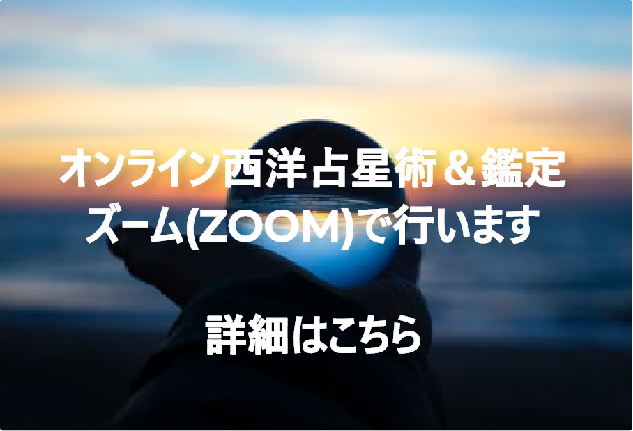 zoom占い
